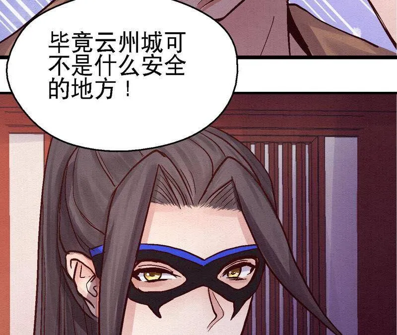 第80话 偷天换日 第26页