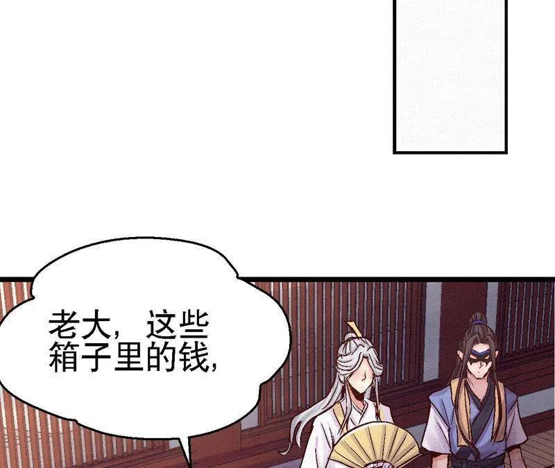 第80话 偷天换日 第28页