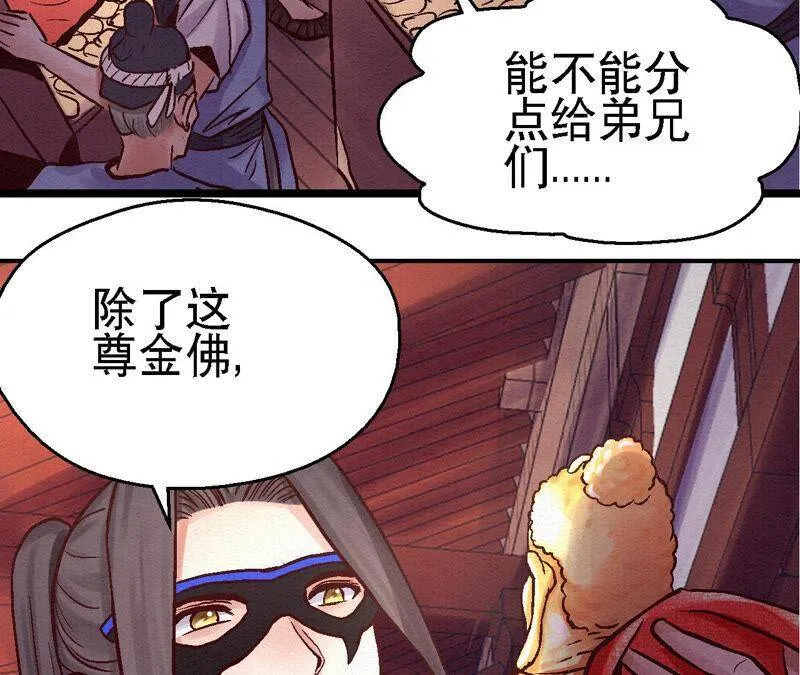 第80话 偷天换日 第30页