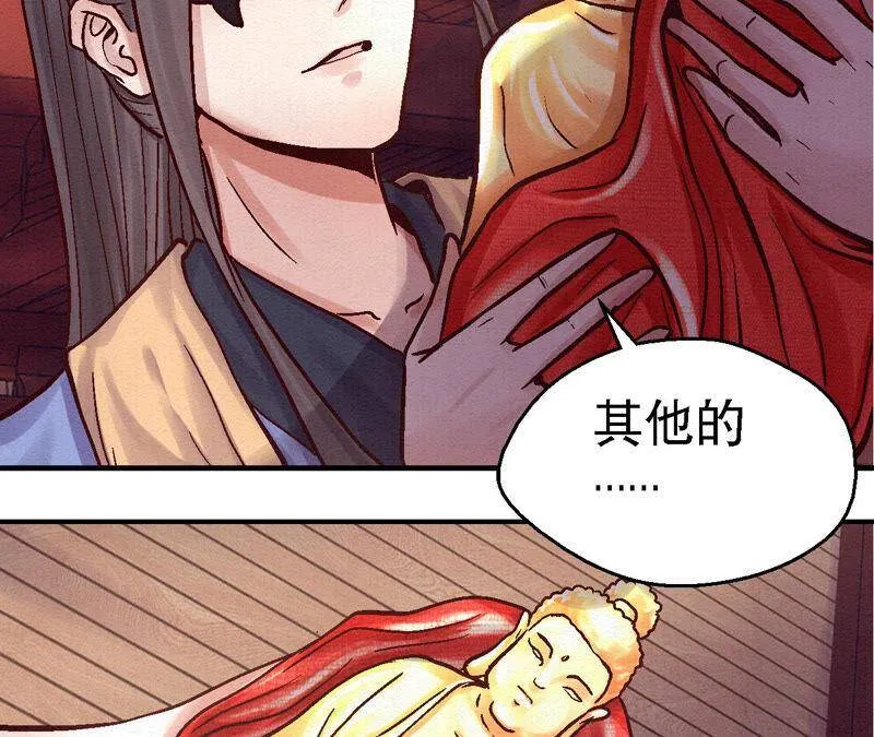 第80话 偷天换日 第31页