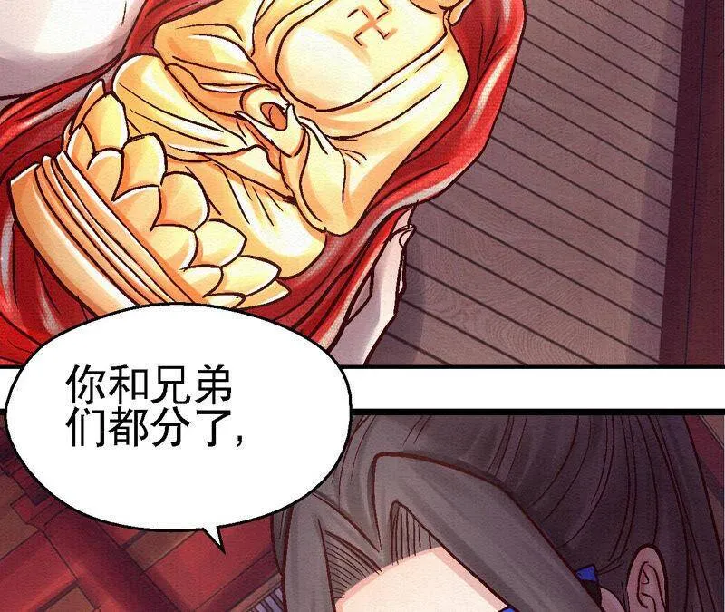 第80话 偷天换日 第32页
