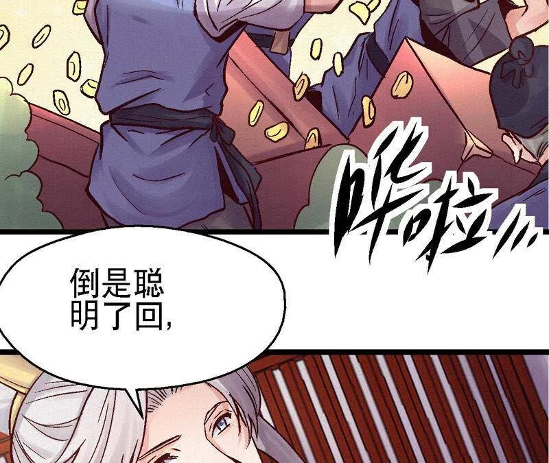 第80话 偷天换日 第36页