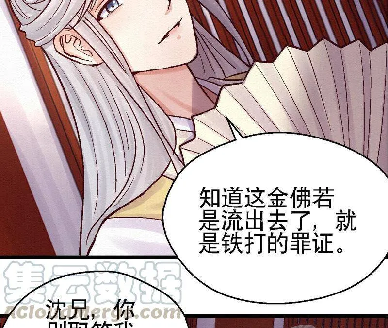 第80话 偷天换日 第37页