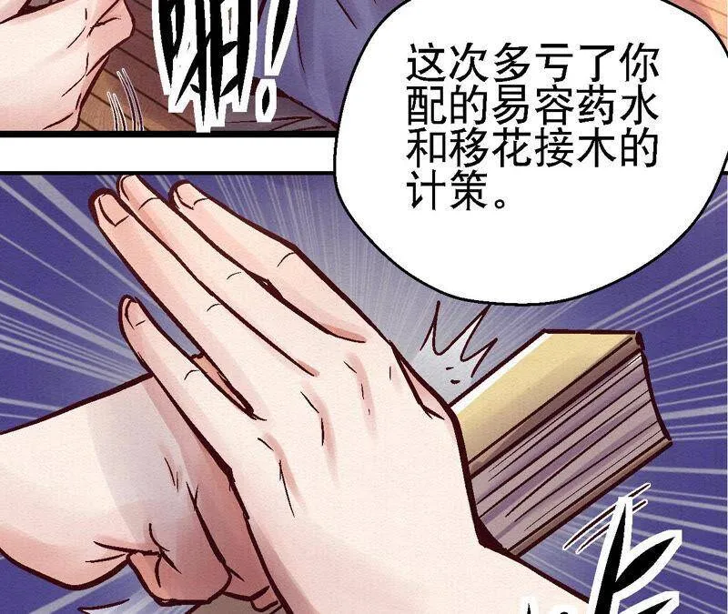 第80话 偷天换日 第39页