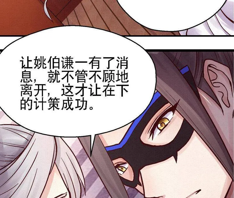 第80话 偷天换日 第42页