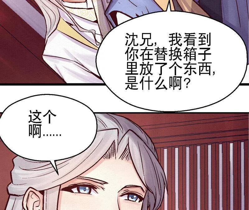 第80话 偷天换日 第46页