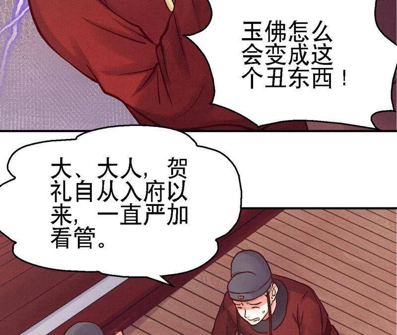 第80话 偷天换日 第51页