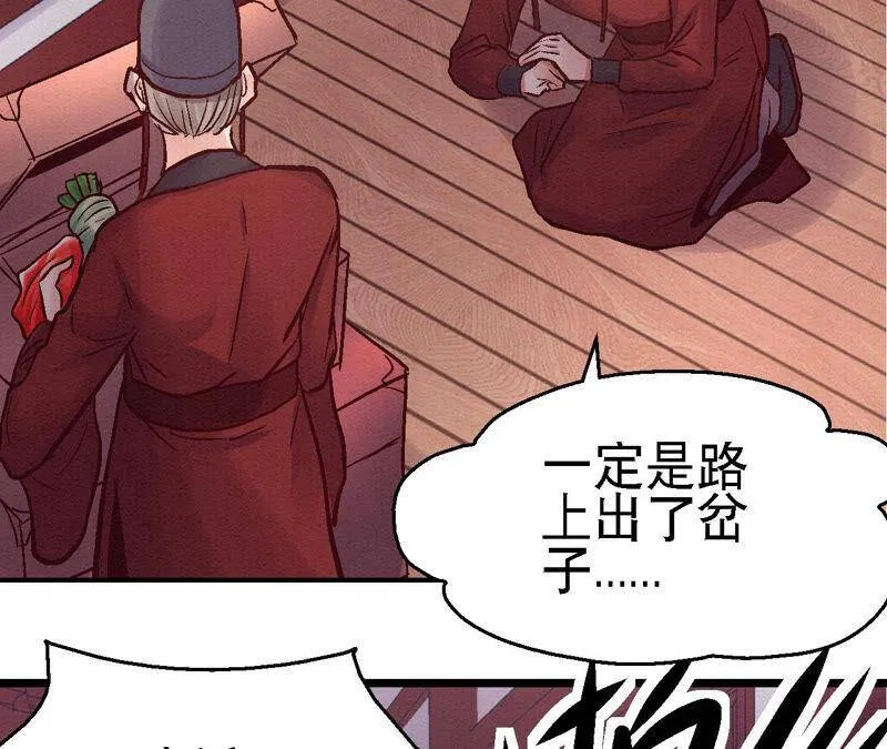 第80话 偷天换日 第52页