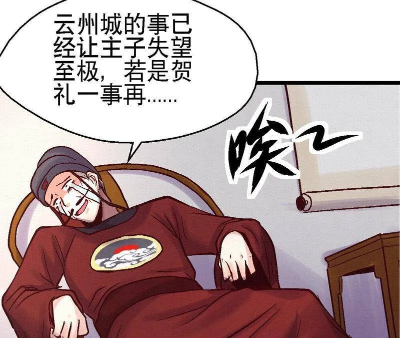 第80话 偷天换日 第58页