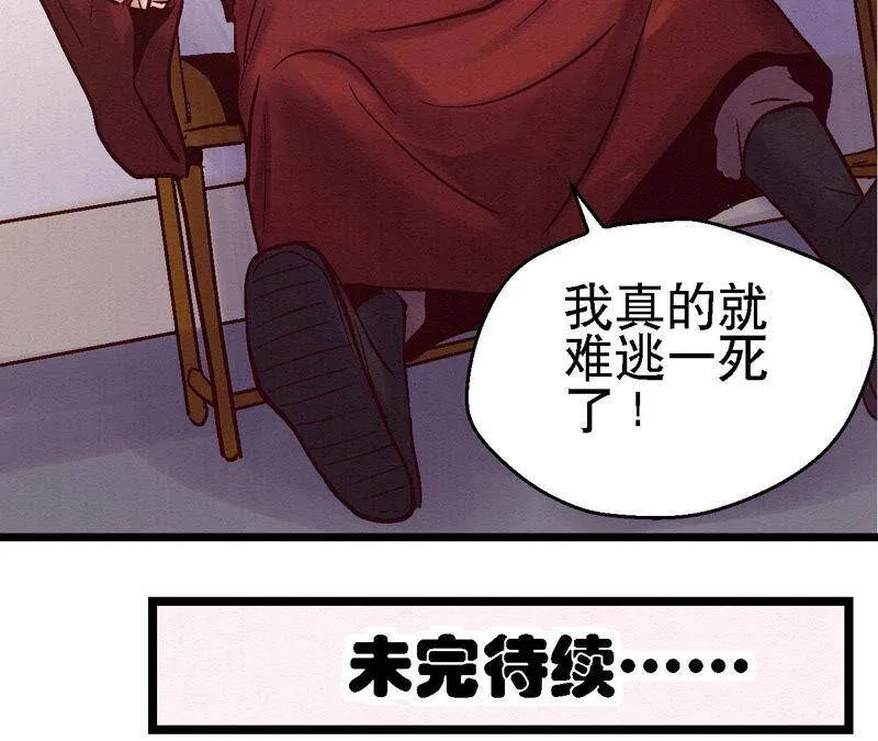 第80话 偷天换日 第59页