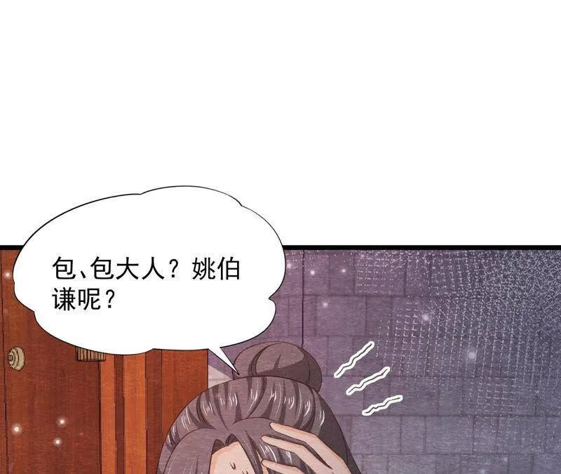 第79话 又一次全城通缉令 第6页