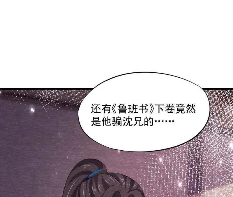 第79话 又一次全城通缉令 第11页