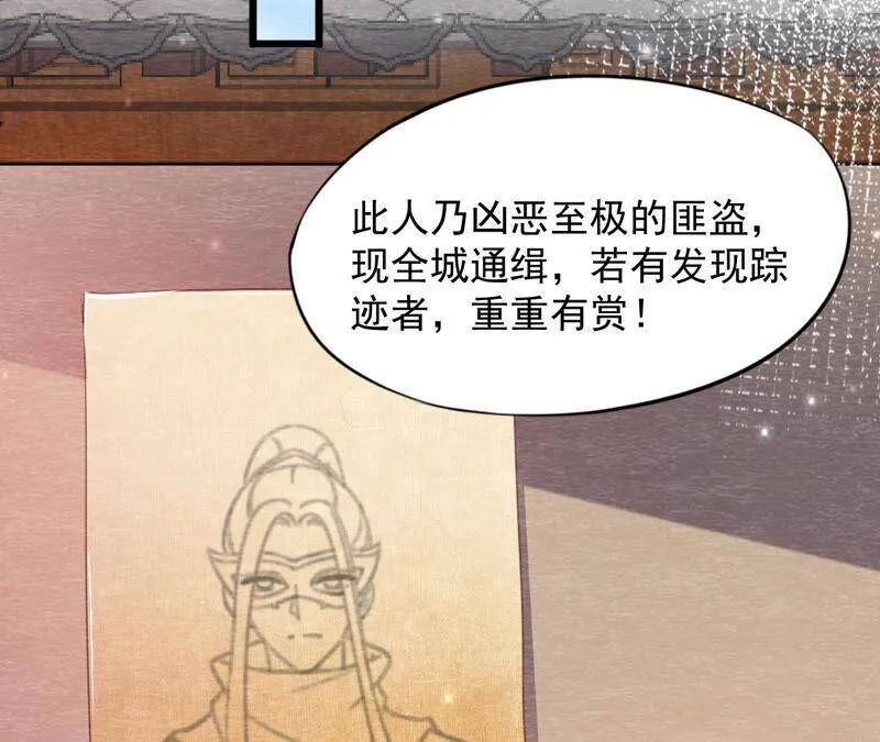 第79话 又一次全城通缉令 第22页