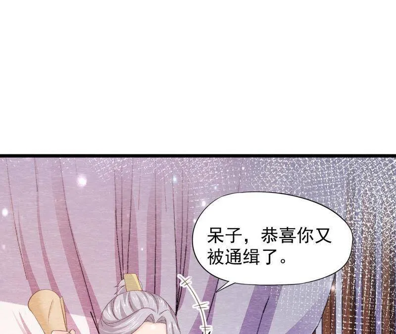 第79话 又一次全城通缉令 第24页
