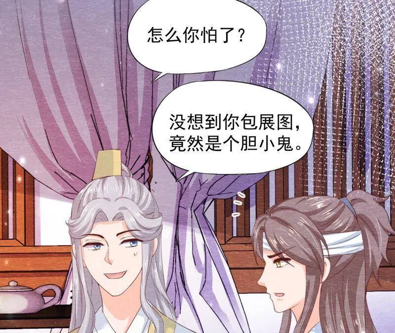 第79话 又一次全城通缉令 第33页