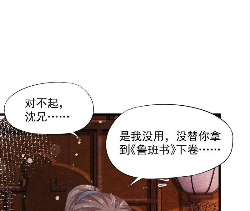 第79话 又一次全城通缉令 第42页