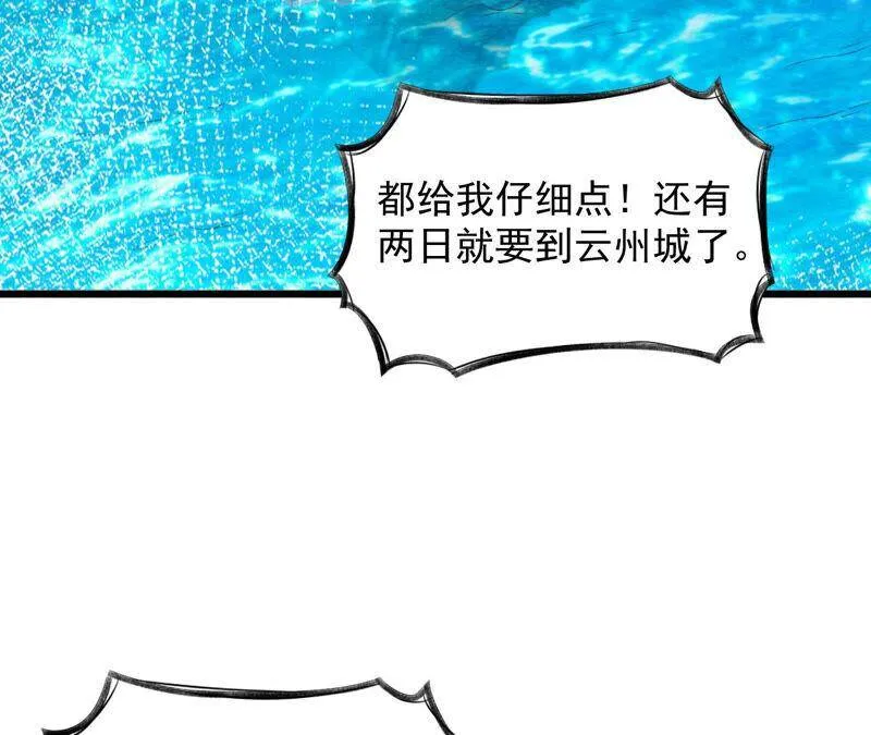 第79话 又一次全城通缉令 第61页