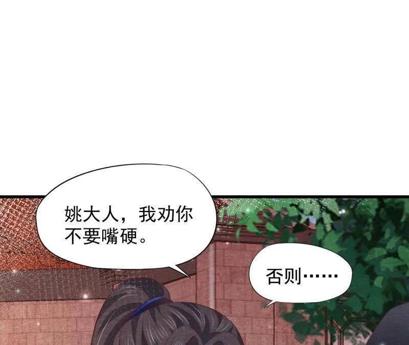 第78话 浮出水面 第5页