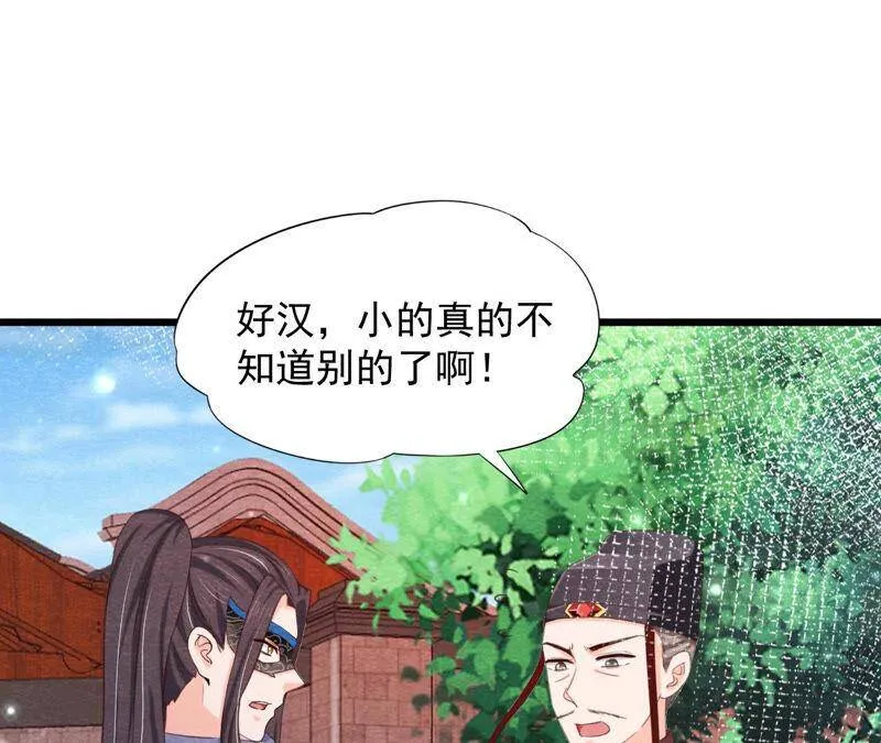 第78话 浮出水面 第32页