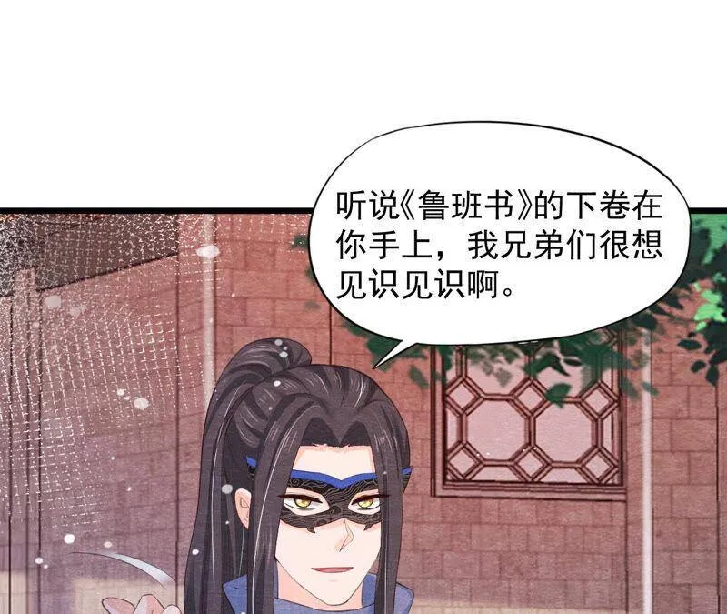 第78话 浮出水面 第37页