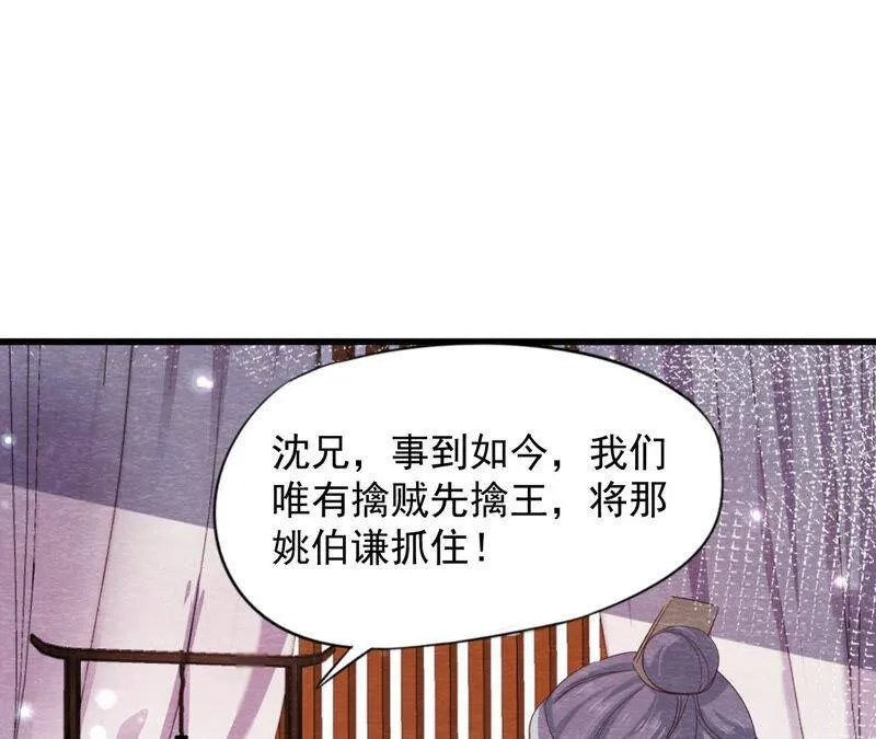 第77话 擒贼先擒王 第3页