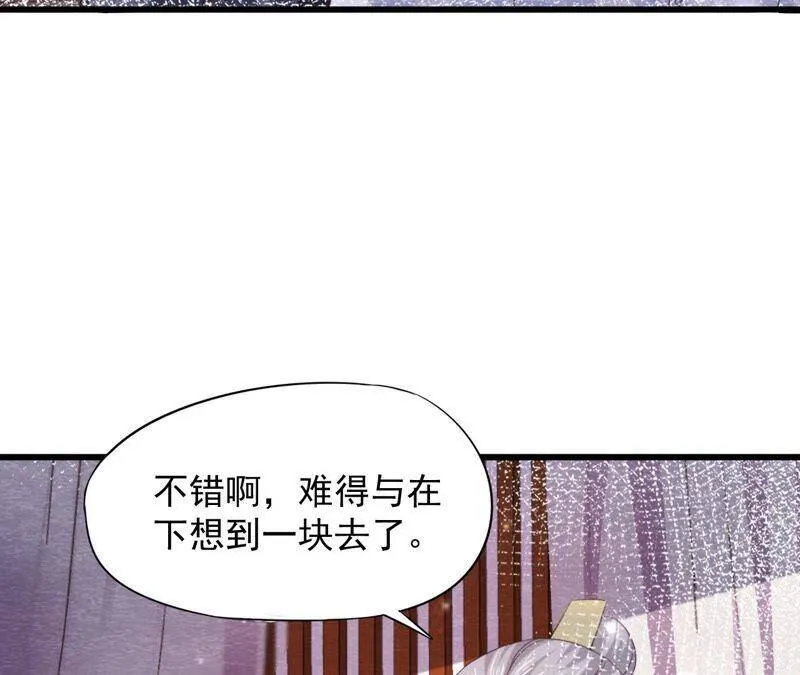 第77话 擒贼先擒王 第5页