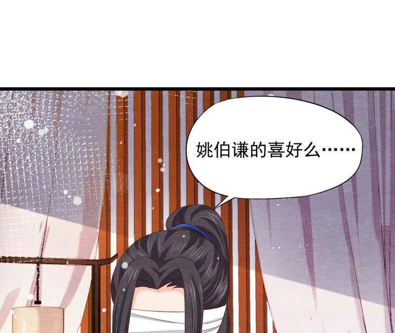 第77话 擒贼先擒王 第21页