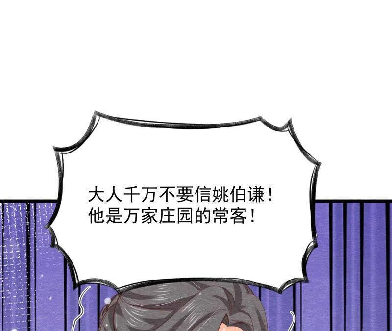 第77话 擒贼先擒王 第23页
