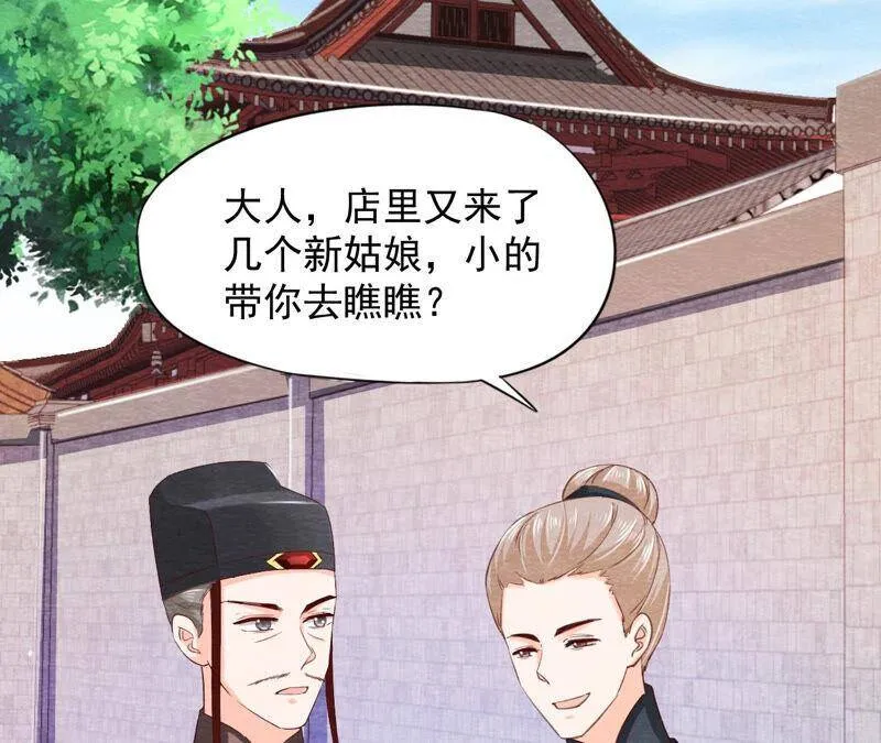第77话 擒贼先擒王 第32页