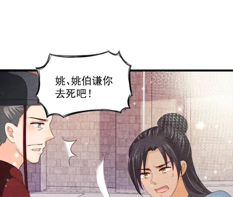 第77话 擒贼先擒王 第51页