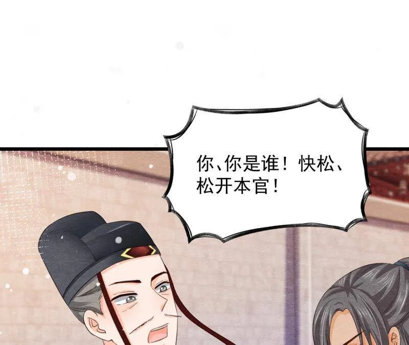 第77话 擒贼先擒王 第54页