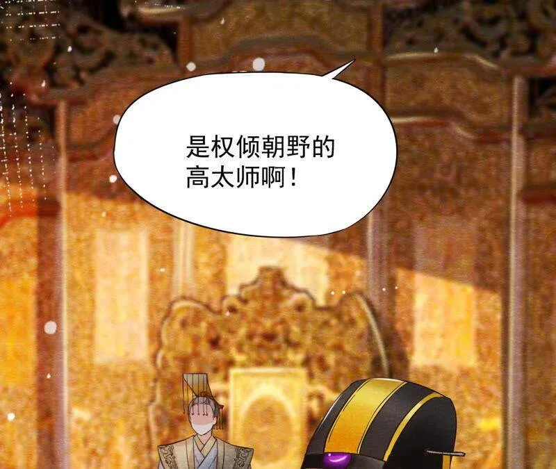 第77话 擒贼先擒王 第66页