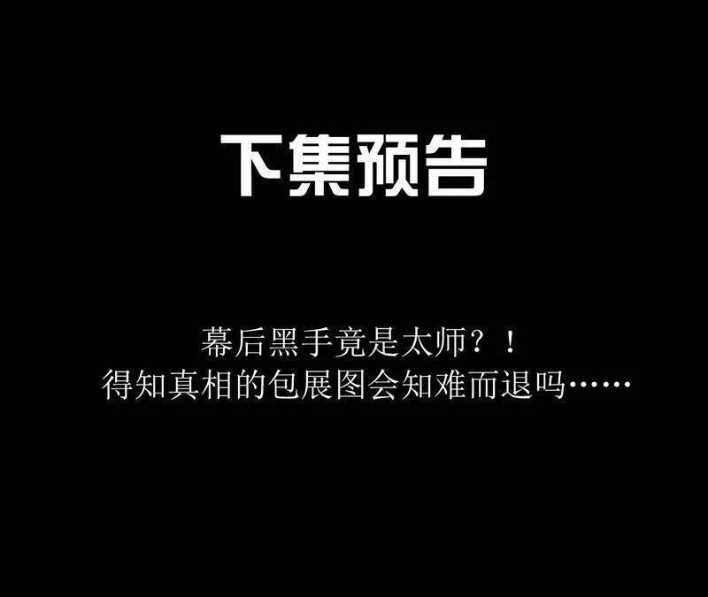 第77话 擒贼先擒王 第69页