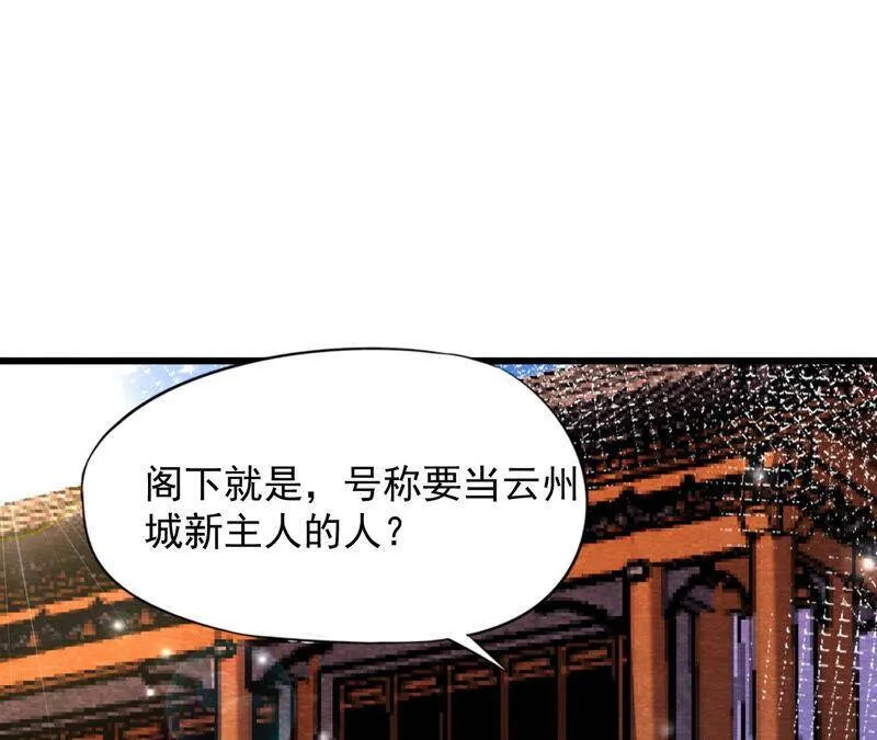 第74话 暗流涌动 第3页