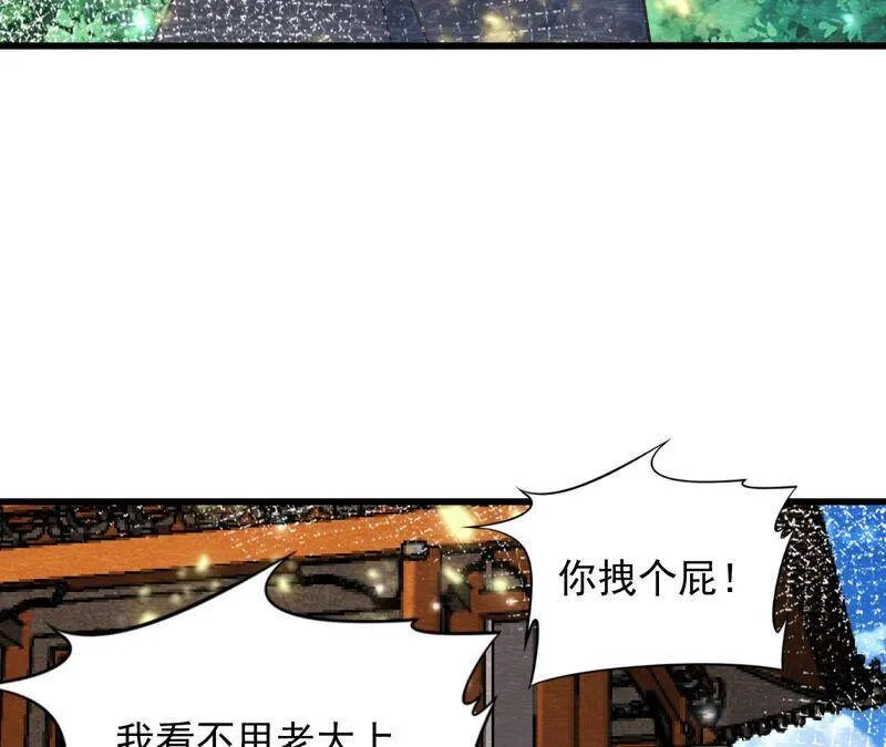 第74话 暗流涌动 第8页