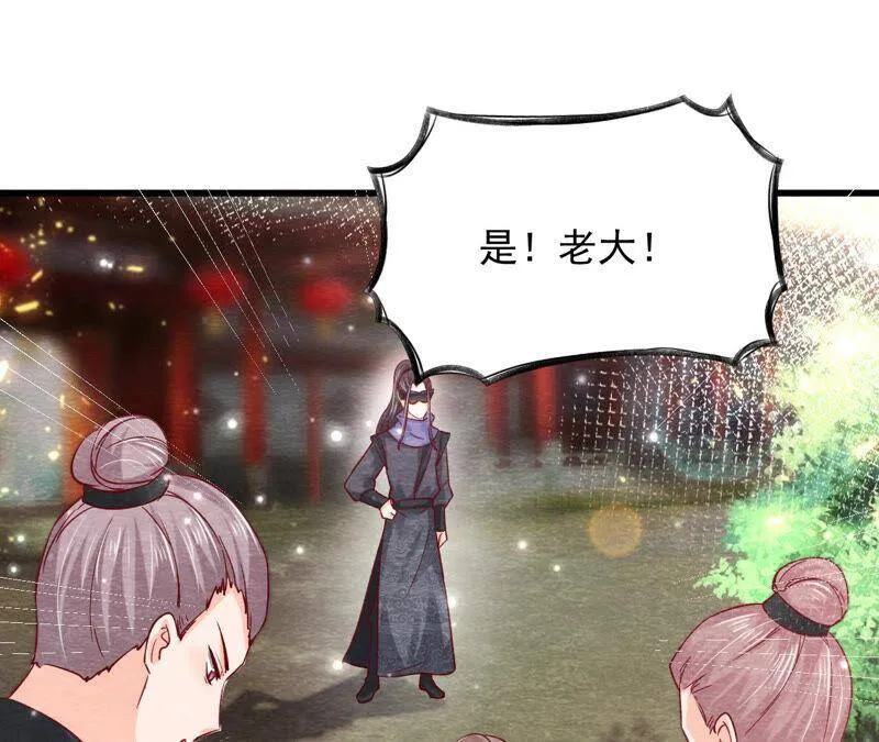 第74话 暗流涌动 第23页