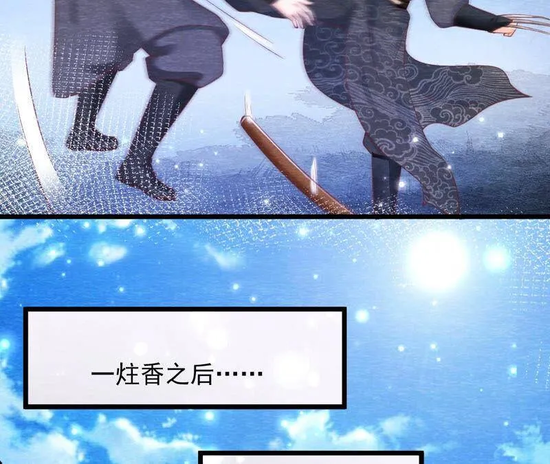 第74话 暗流涌动 第33页