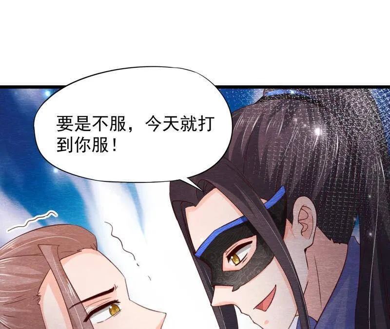 第74话 暗流涌动 第51页