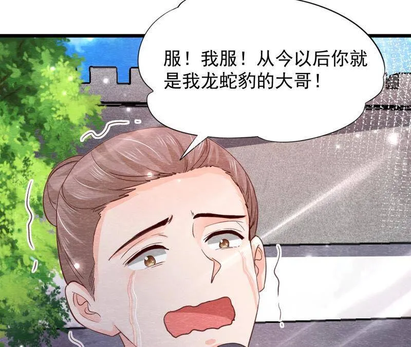 第74话 暗流涌动 第53页