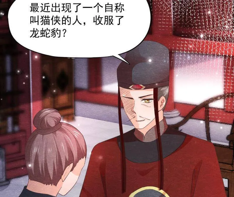 第74话 暗流涌动 第59页