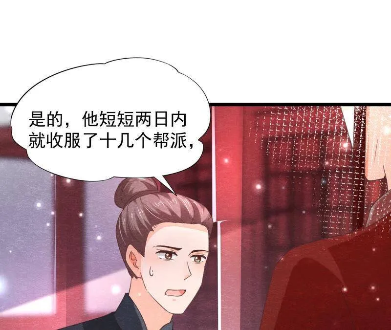 第74话 暗流涌动 第61页