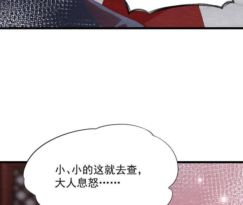 第74话 暗流涌动 第66页