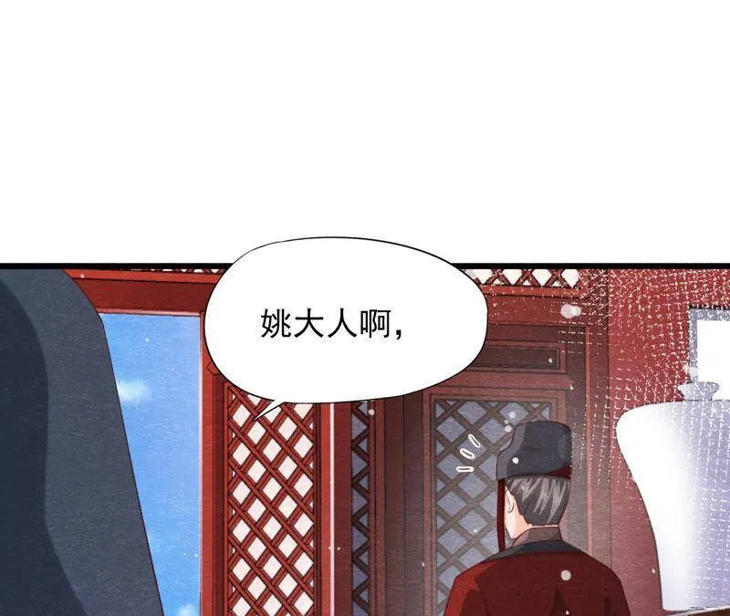 第74话 暗流涌动 第72页