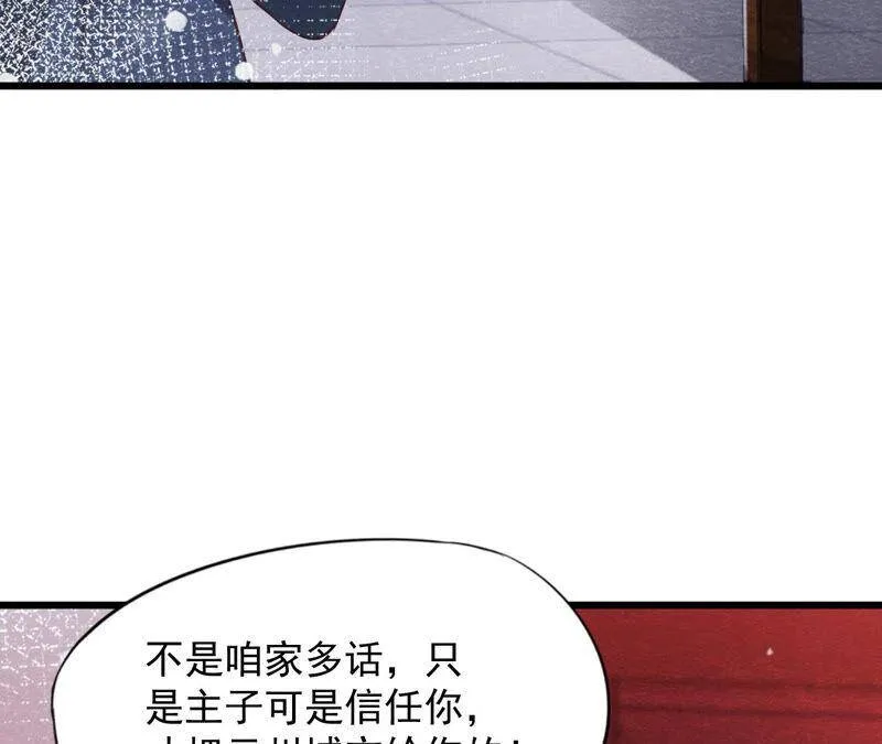 第74话 暗流涌动 第74页