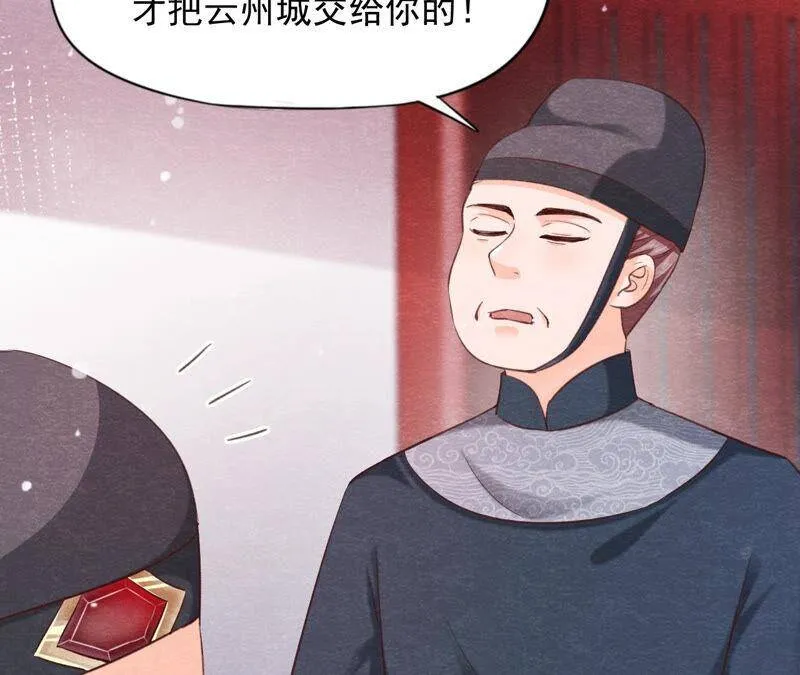 第74话 暗流涌动 第75页