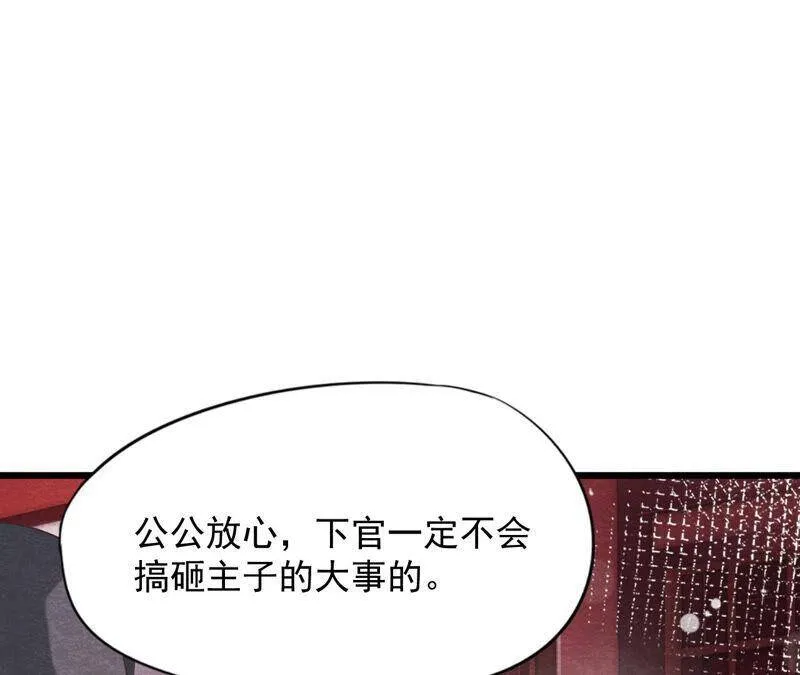 第74话 暗流涌动 第77页