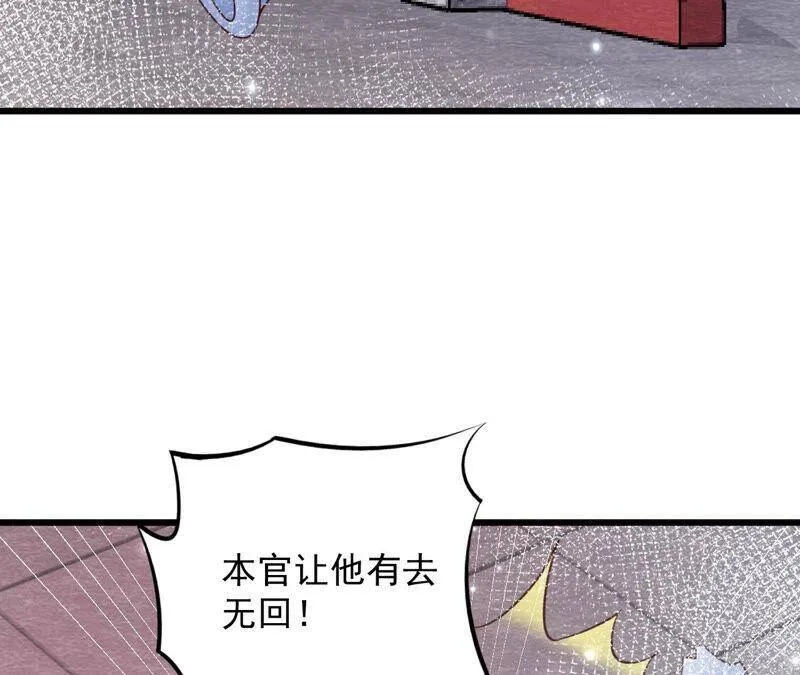 第74话 暗流涌动 第84页