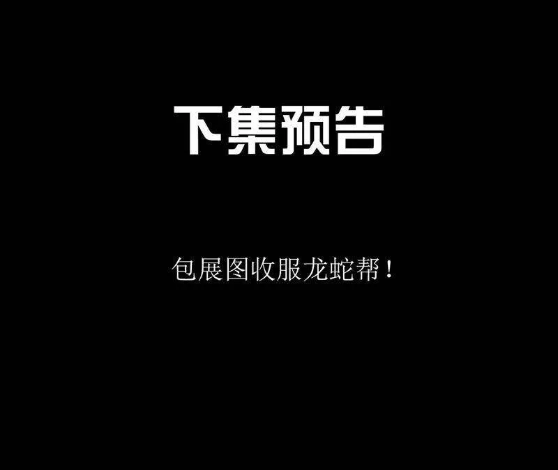 第74话 暗流涌动 第87页