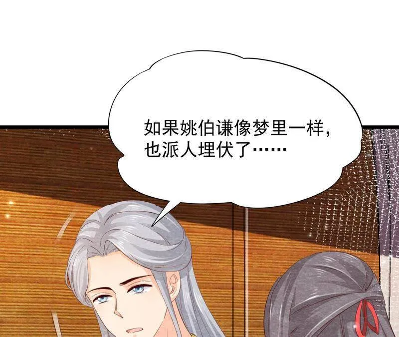 第75话 梦境 第47页