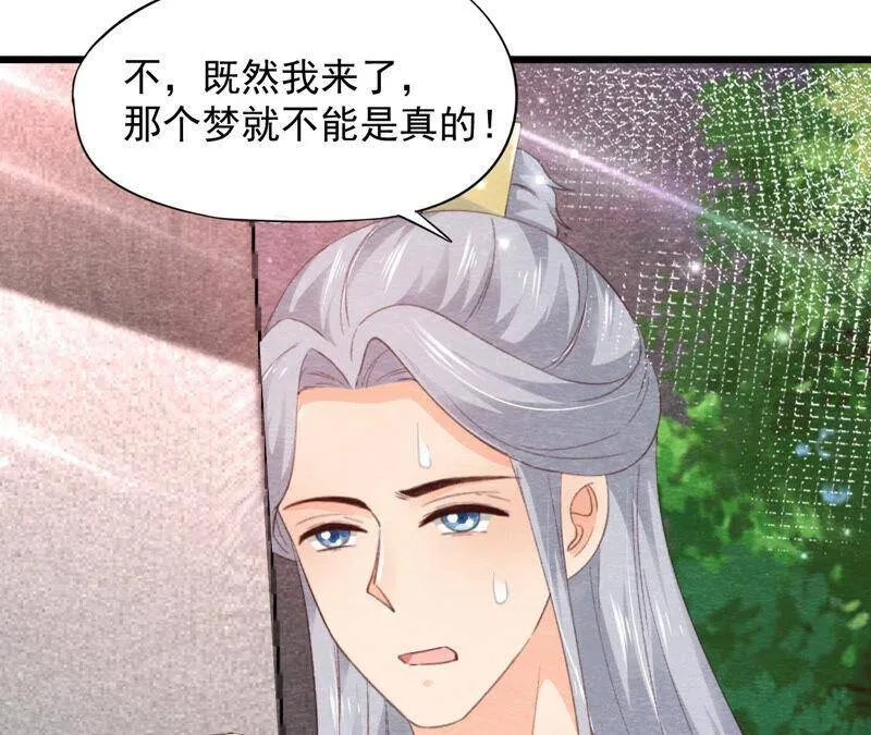 第75话 梦境 第76页